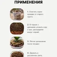 Набор компонентов для орхидей &laquo;Рецепты Дедушки Никиты&raquo; 2 л