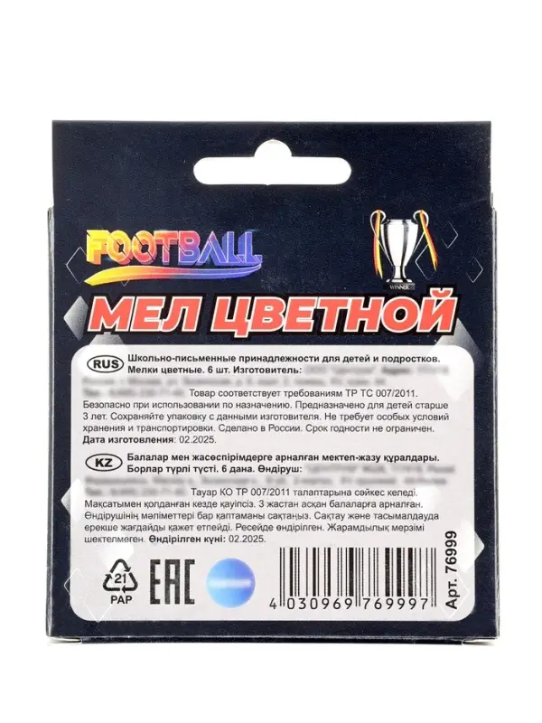 Мел цветной «Футбол» 6 шт., 1.2×1.2 см Мел цветной «Футбол» 6 шт., 1.2×1.2 см
