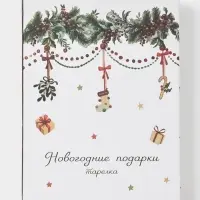 Тарелка сервировочная Доляна «Новогодние подарки», доломит, белая