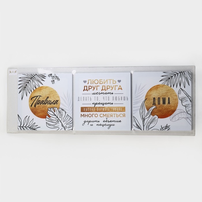 Картина модульная «Правила дома», ботаника, 2 шт, 37х37 см Картина модульная «Правила дома», ботаника, 2 шт, 37х37 см