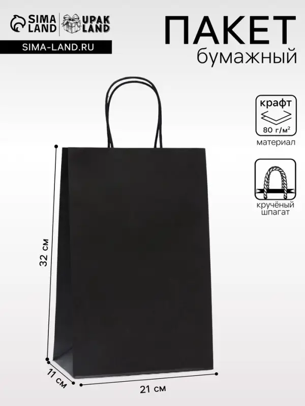 Пакет крафт &laquo;Радуга&raquo;, чёрный, 22&times;13&times;32 см, 80 г/м&sup2;, 1 шт.
