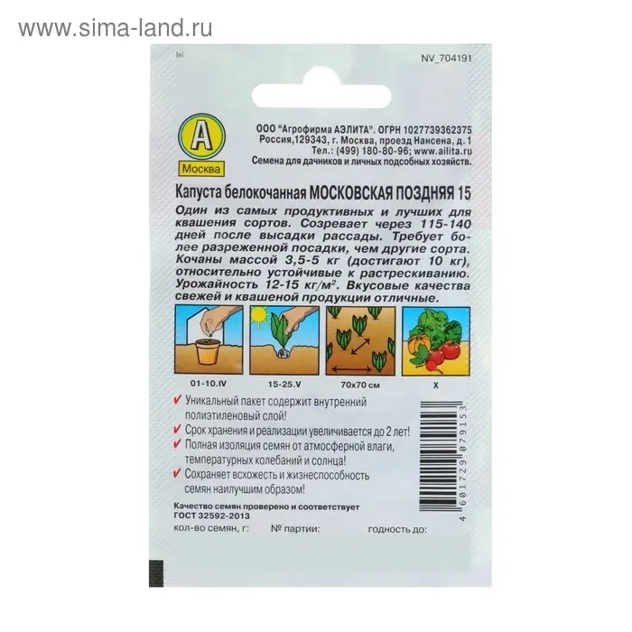 Семена Капуста белокочанная Семена Капуста белокочанная "Московская поздняя 15" "Лидер", 0,5 г ,