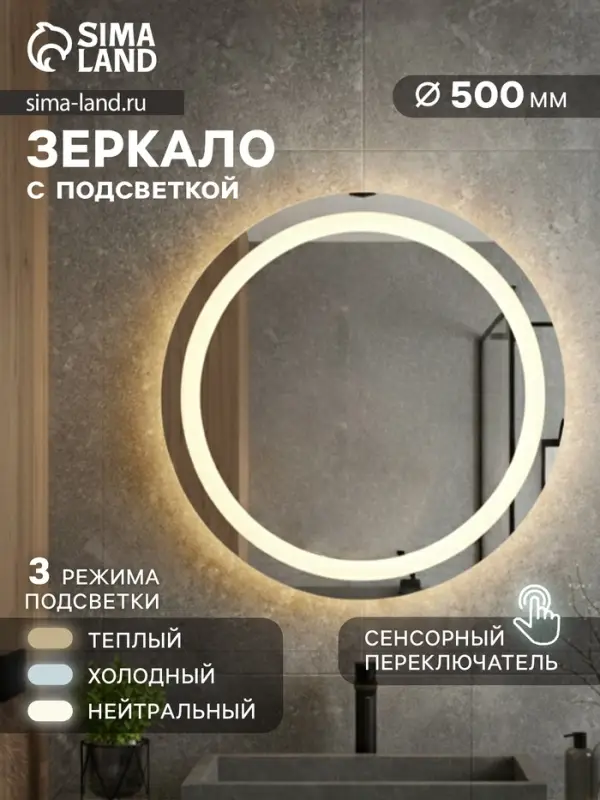 Зеркало интерьерное настенное, с подсветкой, с сенсорной кнопкой, 50&times;50 см