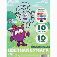 Цветная бумага самоклеящаяся, 16&times;23 см, 10 листов, 10 цветов, мелованная, односторонняя, в пакете, 80 г/м&sup2;, &laquo;Смешарики&raquo;