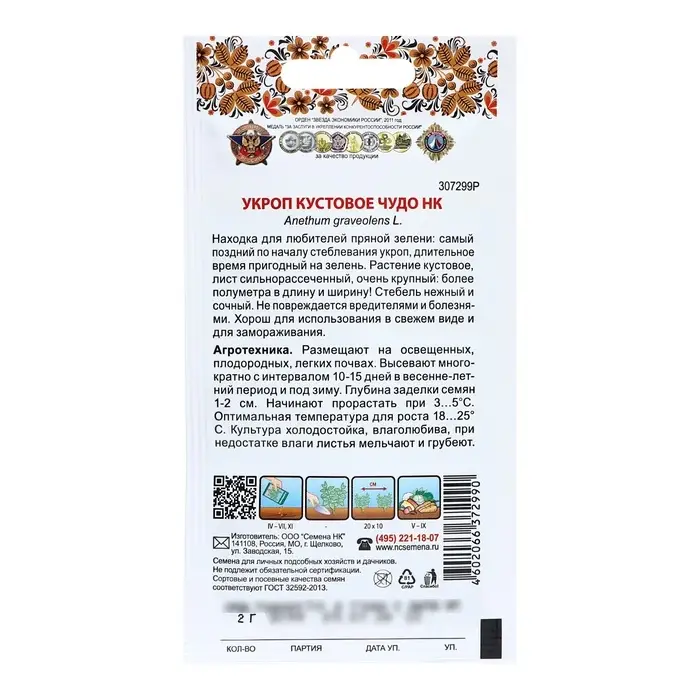 Семена Укроп  Семена Укроп "Кустовое чудо", 2 г