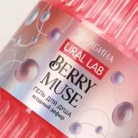 Гель для душа Berry Muse, 300 мл, ягодный зефир