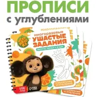 Набор многоразовых прописей с углублениями &laquo;Ушастые задания. Чебурашка&raquo;, 12 стр., 4 книги в наборе