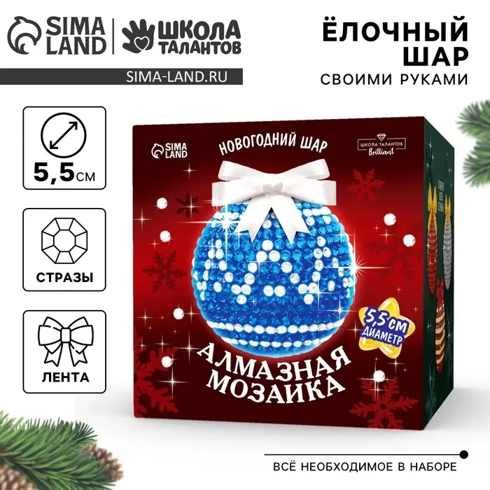 Алмазная мозаика на новый год для детей &laquo;Ёлочный шар&raquo;, набор для творчества, синий, серебро