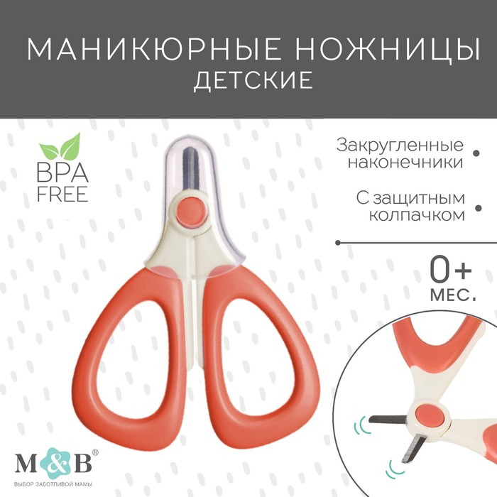 Детские маникюрные ножницы, цвет розовый/белый Детские маникюрные ножницы, цвет розовый/белый