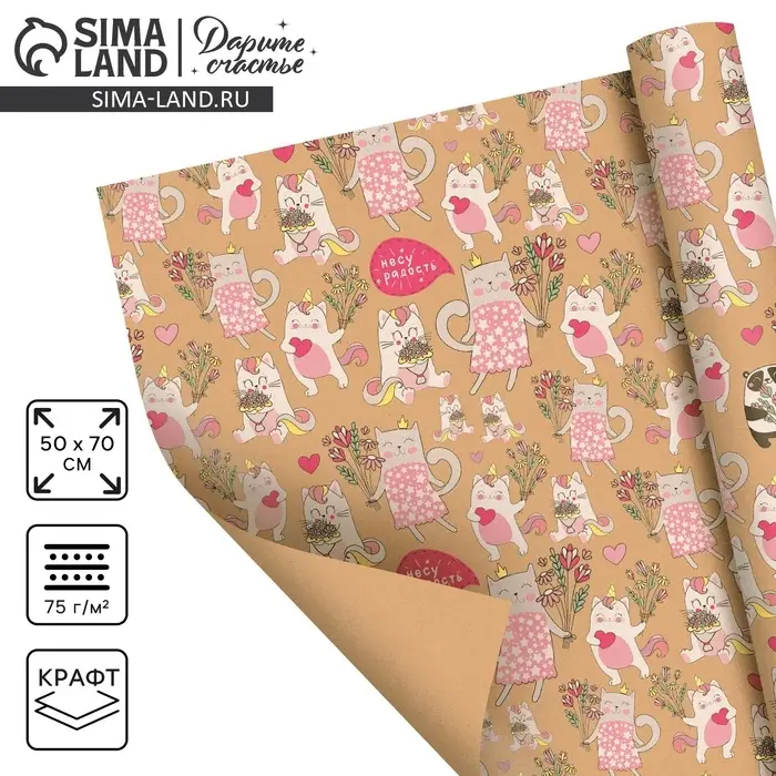 Бумага упаковочная крафтовая &laquo;Несу радость&raquo;, 50 х 70 см