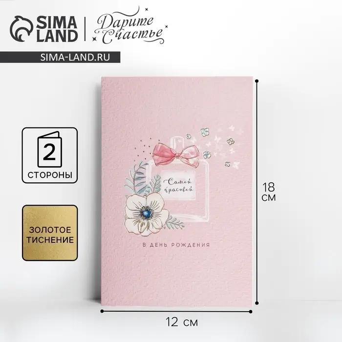 Открытка &laquo;С Днём Рождения!&raquo; тиснение, фактурная бумага ВХИ, 12&times;18 см