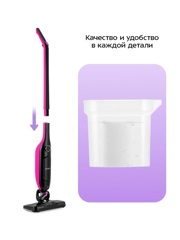 Моющий пылесос вертикальный беспроводной КТ-5232 - 85 Вт