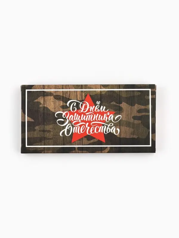 Коробка для шоколада, кондитерская упаковка, &laquo;С 23 Февраля&raquo;, с окном, 17.3&times;8.8&times;1.5 см