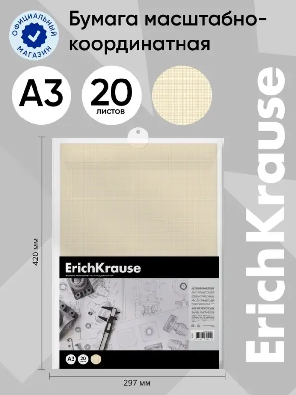 Бумага для черчения А3, 20 листов, ErichKrause, пластиковая папка