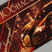 Конверт для денег &laquo;С юбилеем!&raquo;, 16.5&times;8 см, коричневый