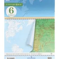 Контурные карты &laquo;География&raquo;, 6 класс