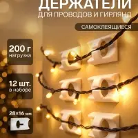 Держатель самоклеящийся для проводов и гирлянд ТУНДРА, 28&times;16&times;9 мм, белый, 12 шт.