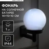 Садовый светильник &laquo;Шар&raquo;, уличный, на солнечной батарее, 14&times;15&times;10 см, 1 LED, свечение белое