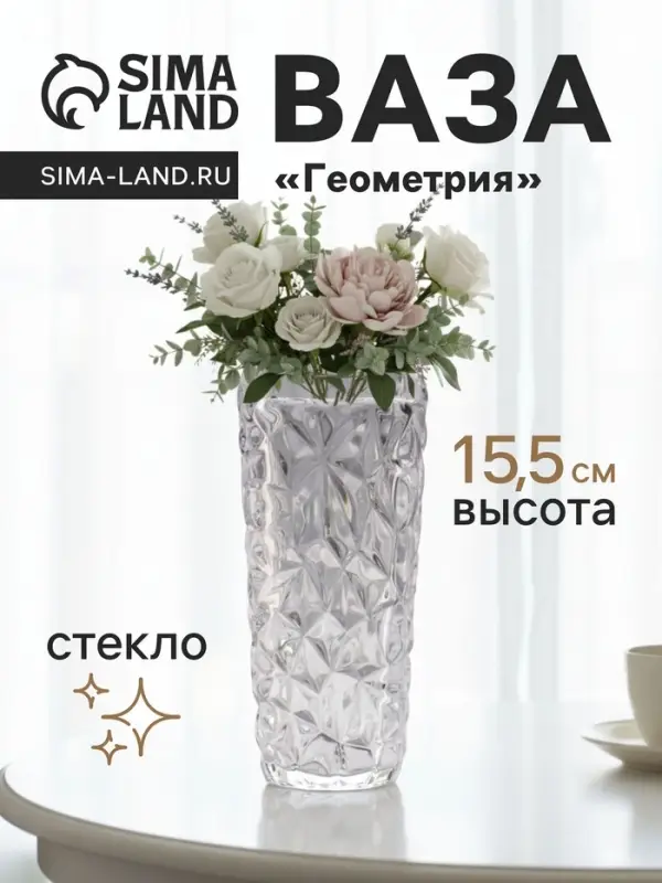 Ваза для цветов &laquo;Геометрия&raquo;, лучики, 15.5&times;5.5 см, стекло, прозрачная