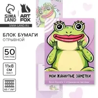 Блок для записей с отрывными листами, 50 л &laquo;Лягушка&raquo;