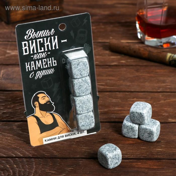 Камни для виски «Как камень с души», 4 шт Камни для виски «Как камень с души», 4 шт