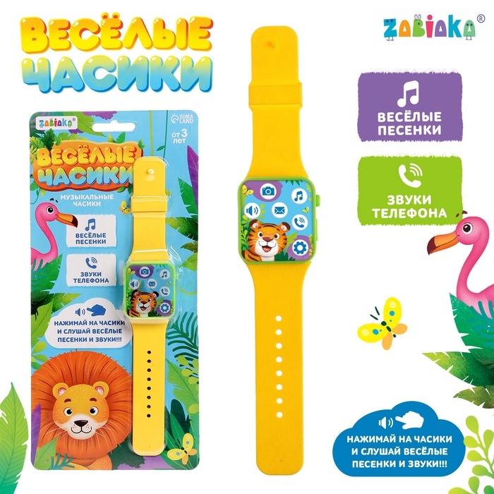 Часы детские музыкальные «Весёлые часики» Часы детские музыкальные «Весёлые часики»