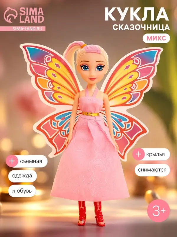 Кукла &laquo;Сказочница&raquo; с крыльями, МИКС