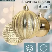Ёлочные шары &laquo;Диско МИКС&raquo;, d=6 см, набор 6 шт., золотистые