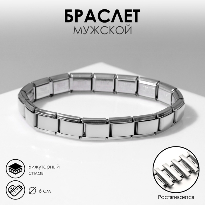 Браслет мужской «Стальной» строгость, цвет серебро Браслет мужской «Стальной» строгость, цвет серебро