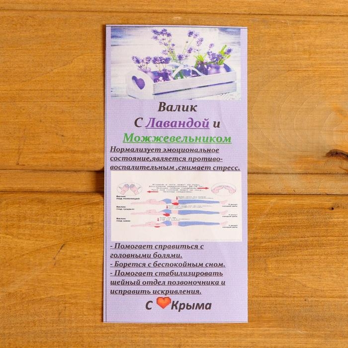 Валик с лавандой и стружкой можжевельника, сувенирная, 10×28 см, микс Валик с лавандой и стружкой можжевельника, сувенирная, 10×28 см, микс