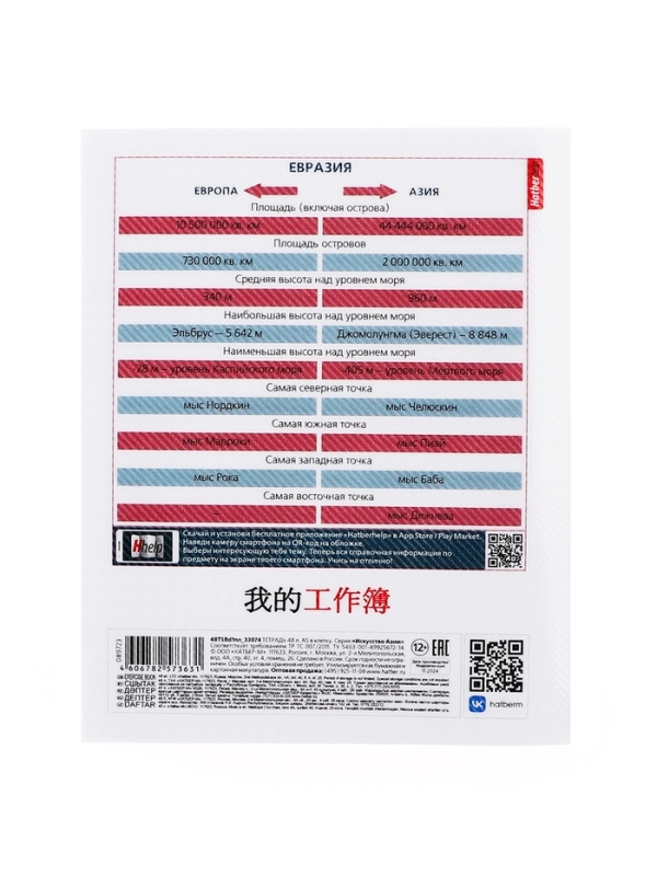 Комплект предметных тетрадей 48 листов, 12 предметов Hatber «Искусство Азии», пластиковая обложка с печатью, тиснение фольгой, с интерактивным сп... Комплект предметных тетрадей 48 листов, 12 предметов Hatber «Искусство Азии», пластиковая обложка с печатью, тиснение фольгой, с интерактивным сп...