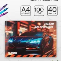 Альбом для рисования Calligrata &laquo;Авто&raquo; А4, 40 листов на скрепке, обложка мелованный картон, внутренний блок офсет 100 г/м&sup2;