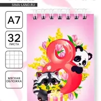 Блокноты в мягкой обложке А7, 32 л. на гребне &laquo;Самая милая. 8 марта&raquo;