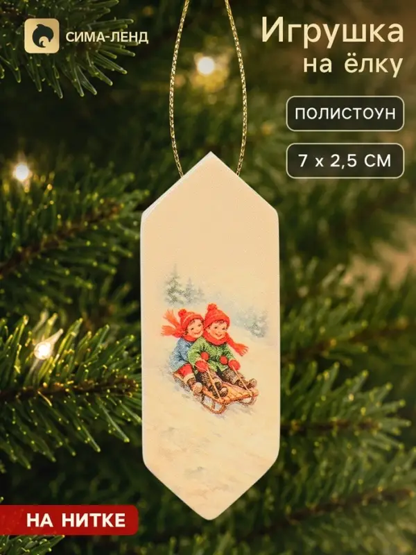Елочная игрушка в форме конфетки &laquo;Зимние забавы&raquo;, 7&times;2.5 см