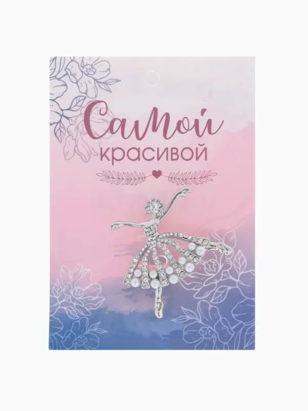 Брошь &laquo;Балерина&raquo;, с бусинками, белая в серебре