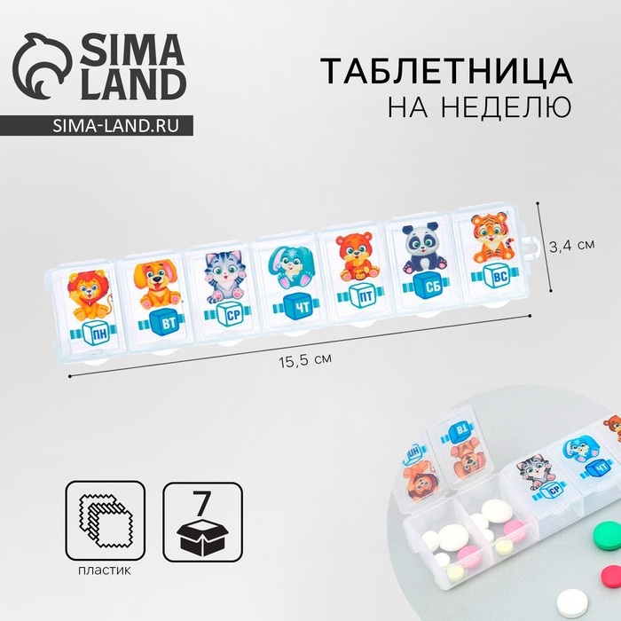 Таблетница «Для малыша», 7 секций, русские буквы,15,5 х 3,4 см. Таблетница «Для малыша», 7 секций, русские буквы,15,5 х 3,4 см.