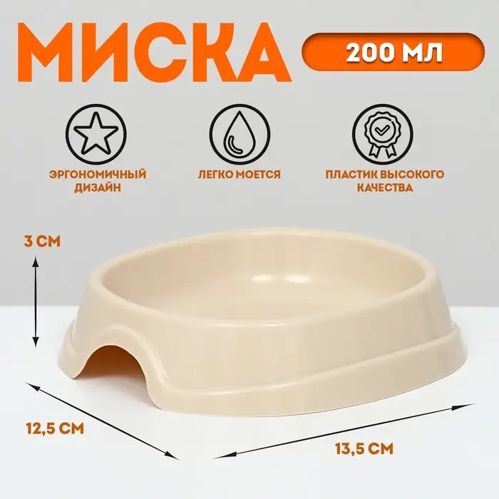 Миска №1  Миска №1 "Нулевка" 200 мл, 13,5 х 12,5 х 3 см, бежевый