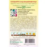 Семена цветов Чина посевная декоративная (Горошек) &laquo;Разноцветье&raquo; смесь, 0.5 г