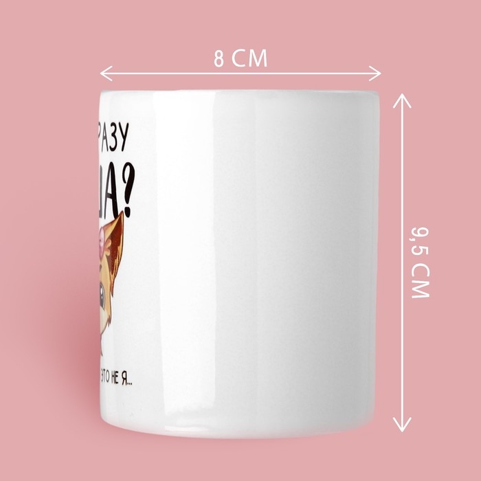 Кружка «А чё сразу Маша?», 320 мл Кружка «А чё сразу Маша?», 320 мл