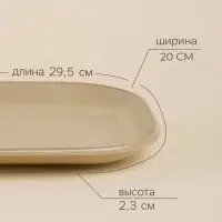 Блюдо сервировочное SL Home &laquo;Песчаный бриз&raquo;, 29.5&times;20 см, фарфор, бежевое