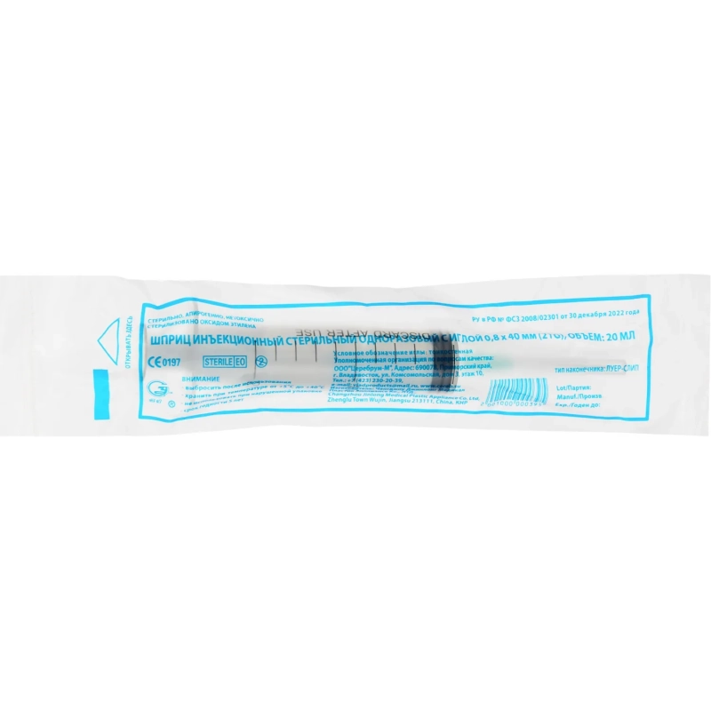 Шприц 3-комп. однораз. 20мл LS 21G(0,8x40) над. 40шт/уп Джинлонг