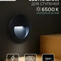 Встраиваемый светильник для лестницы, IP65, 3 Вт, 6500К, 65&times;65 мм, круглый, чёрный, свечение холодное белое