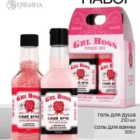 Подарочный набор косметики GRL BOSS, гель для душа виски 250 мл и соль для ванны 300 г, Чистое счастье