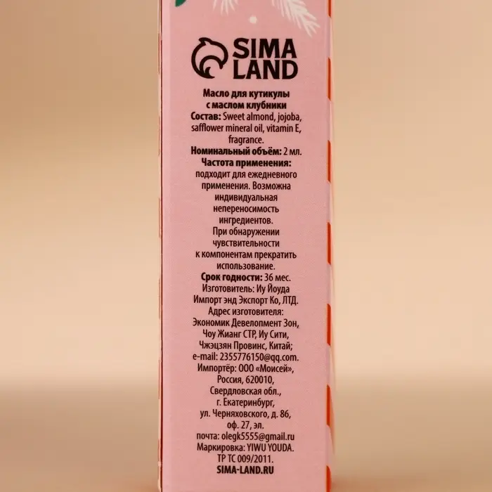 Масло для кутикулы Happy New Year, 2 мл, URAL LAB