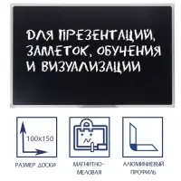 Доска магнитно-меловая Calligrata, 100&times;150 см, чёрная, с полочкой, в алюминиевой рамке