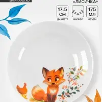 Тарелка детская Дулевский фарфор &laquo;Лисичка&raquo;, d=17.5 см, 175 мл, белая