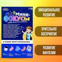 Фокусы &laquo;Мини фокусы&raquo;, в наборе 4 фокуса