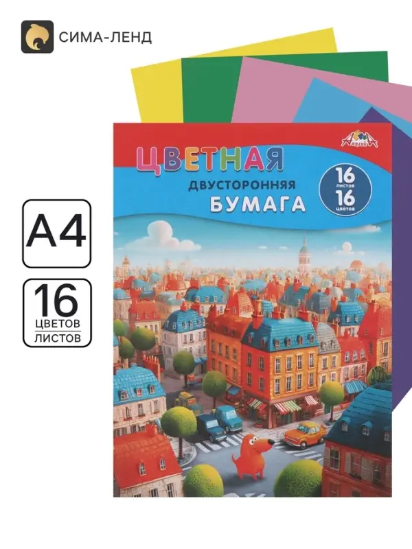 Цветная бумага двухсторонняя А4 16 листов, 16 цветов &laquo;Яркий город&raquo;