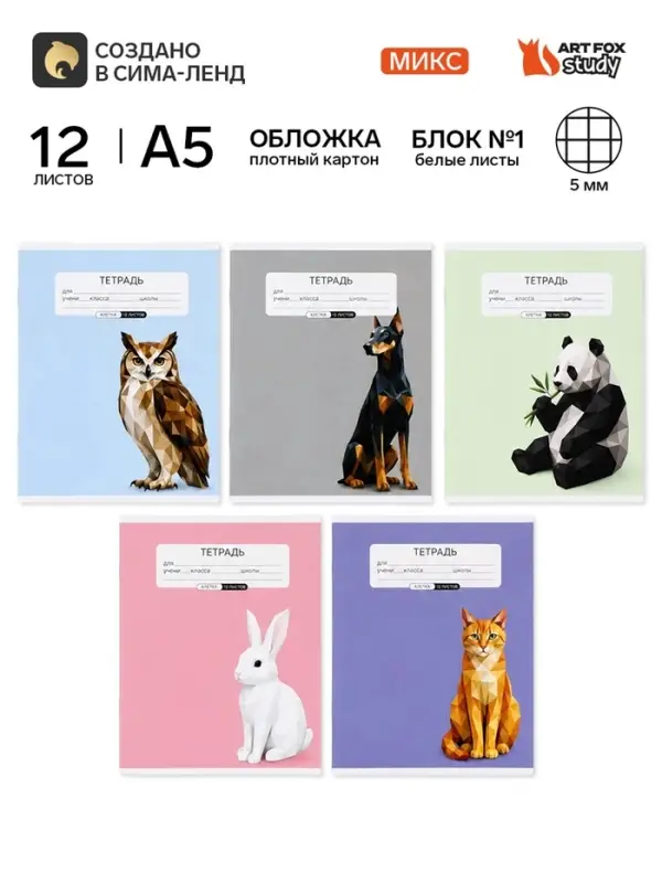 Тетрадь в клетку, 12 листов, А5, на скрепке, блок №1 &laquo;Животные&raquo; МИКС