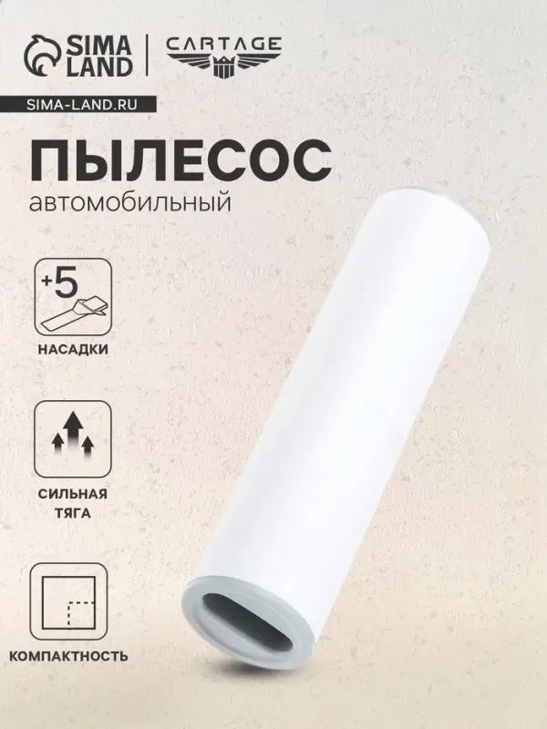 Пылесос автомобильный CARTAGE, 5 насадок, 120 Вт, 12 В, белый